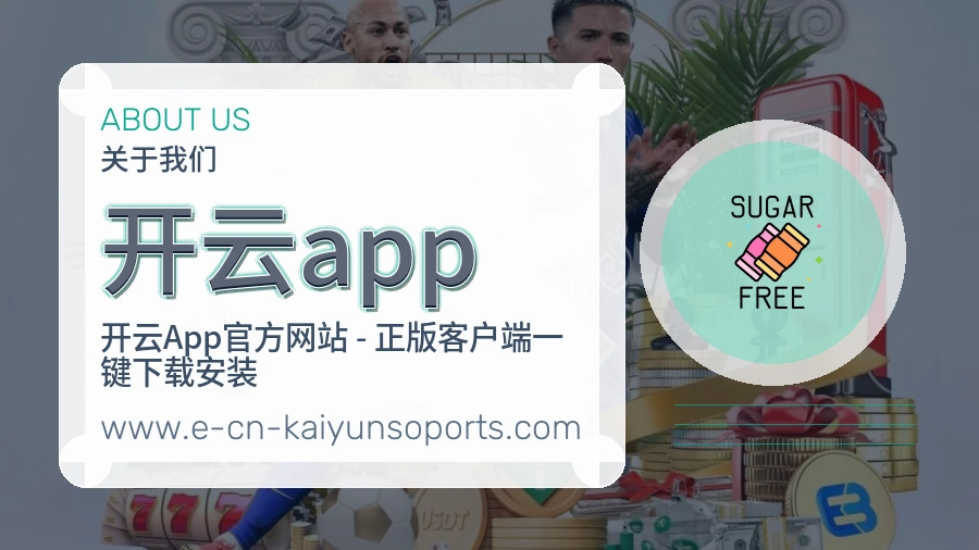 <strong>开云app</strong>长期陪伴